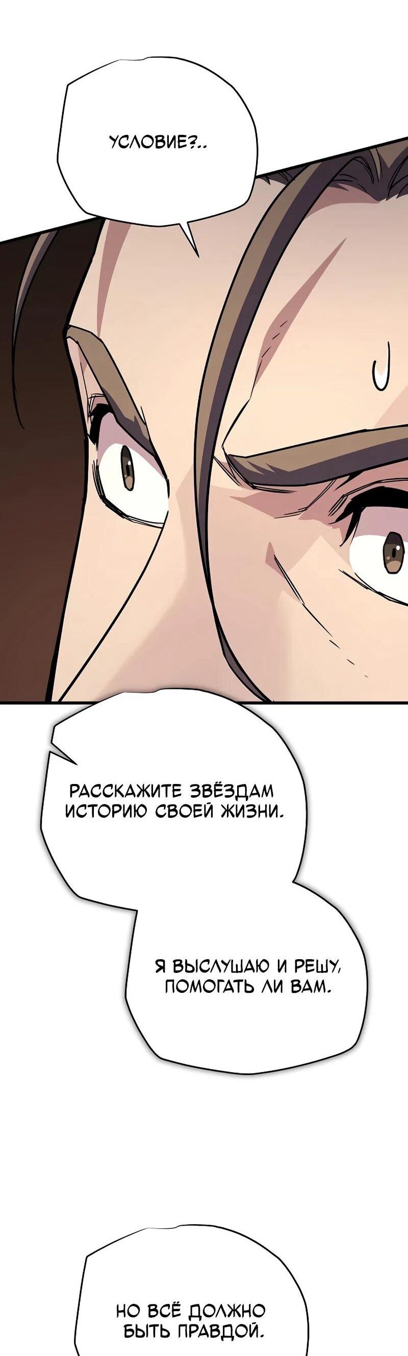 Манга Я начал с 13 скрытыми характеристиками - Глава 8 Страница 91