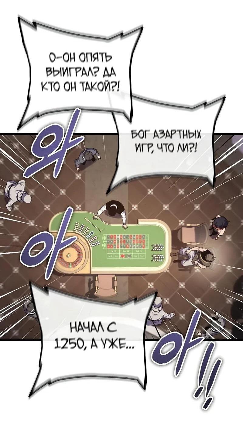 Манга Я начал с 13 скрытыми характеристиками - Глава 8 Страница 24