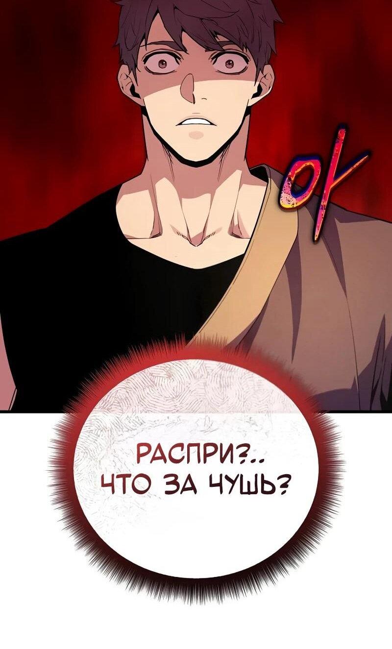 Манга Я начал с 13 скрытыми характеристиками - Глава 8 Страница 106