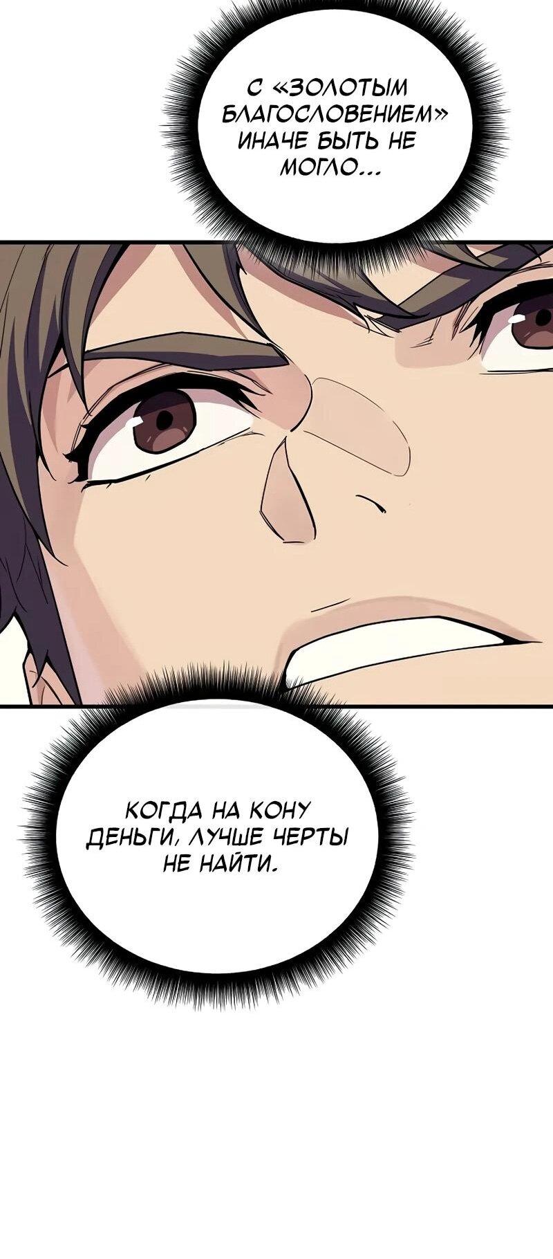 Манга Я начал с 13 скрытыми характеристиками - Глава 8 Страница 26