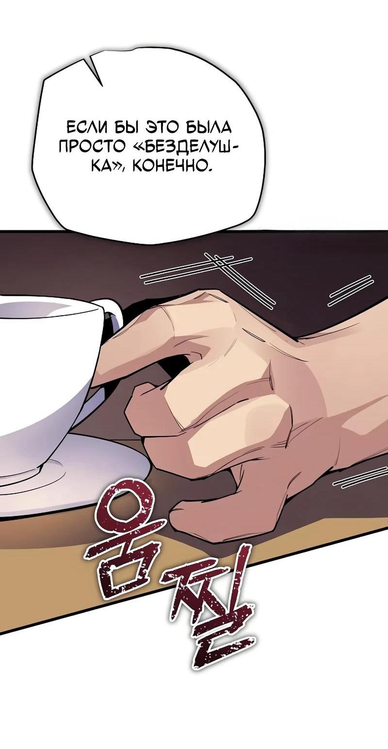 Манга Я начал с 13 скрытыми характеристиками - Глава 8 Страница 61