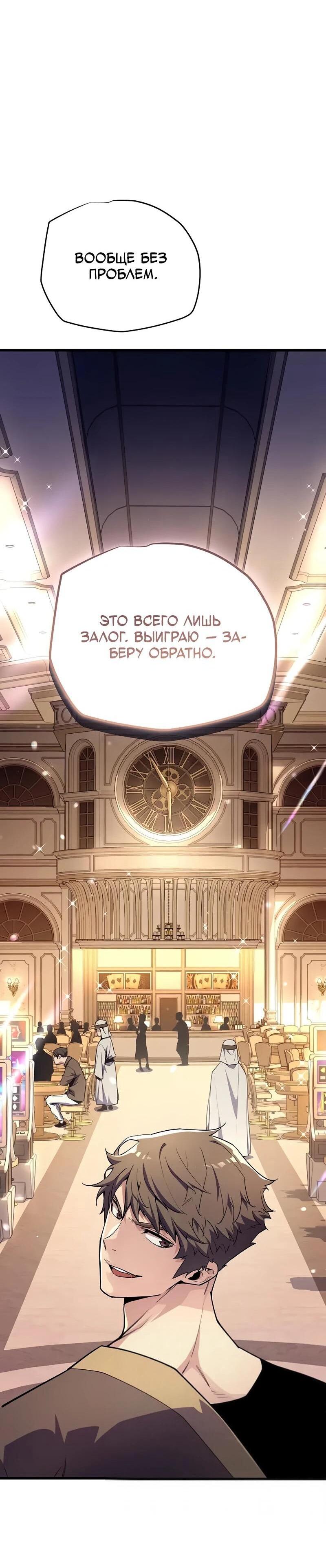 Манга Я начал с 13 скрытыми характеристиками - Глава 8 Страница 19