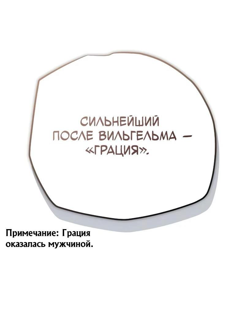 Манга Я начал с 13 скрытыми характеристиками - Глава 8 Страница 108