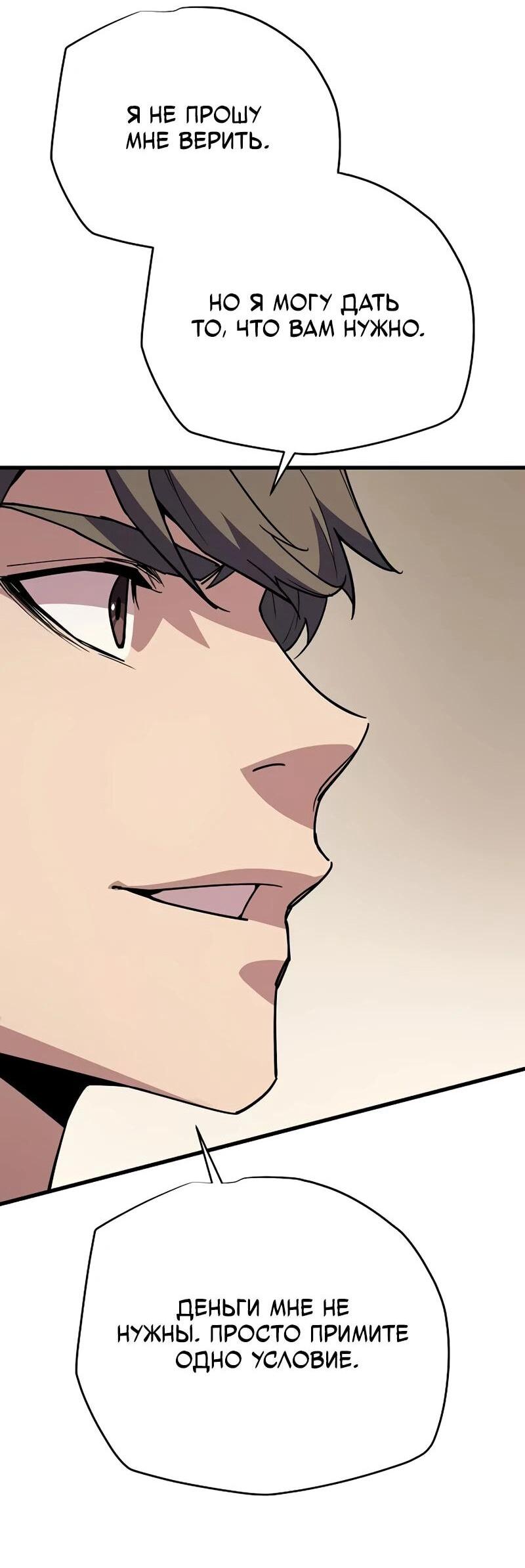 Манга Я начал с 13 скрытыми характеристиками - Глава 8 Страница 90