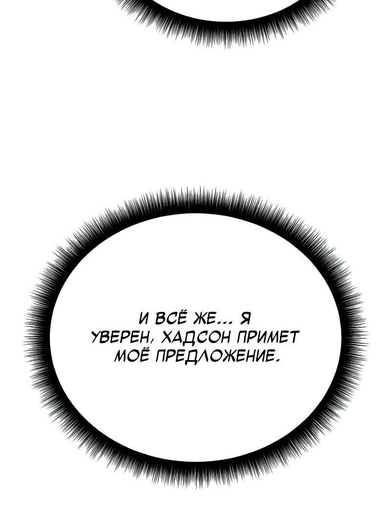 Манга Я начал с 13 скрытыми характеристиками - Глава 8 Страница 98