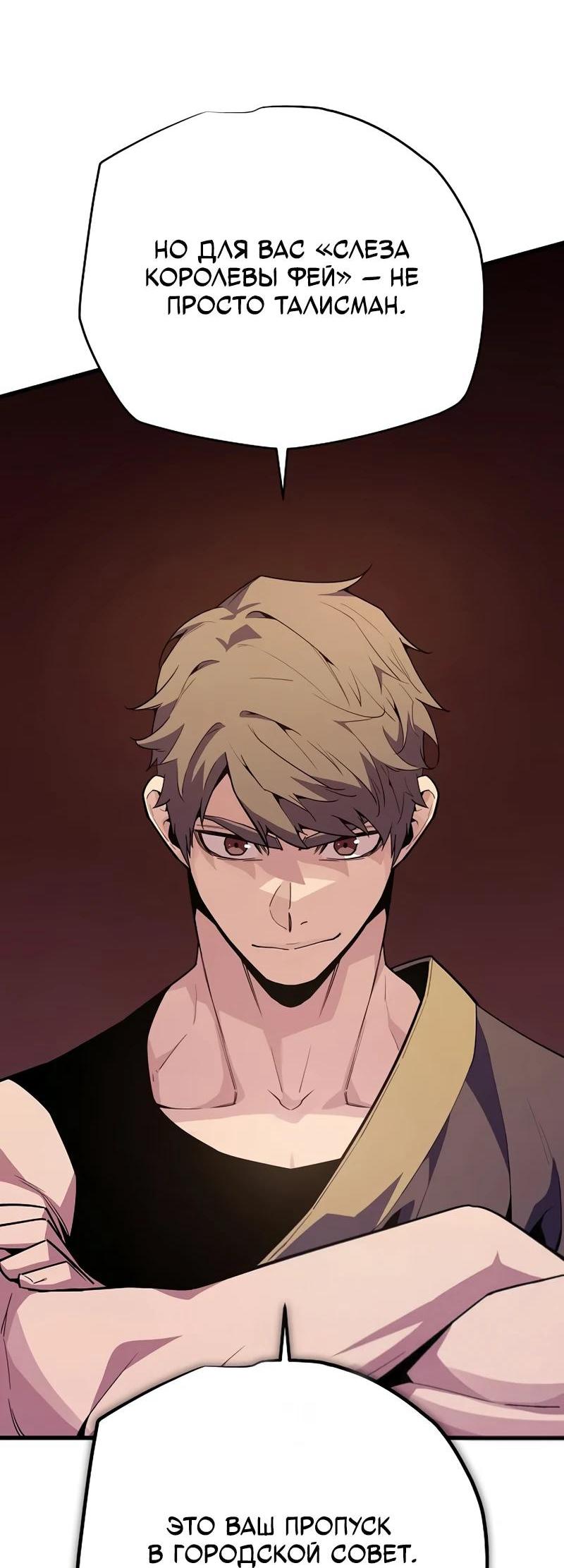 Манга Я начал с 13 скрытыми характеристиками - Глава 8 Страница 62