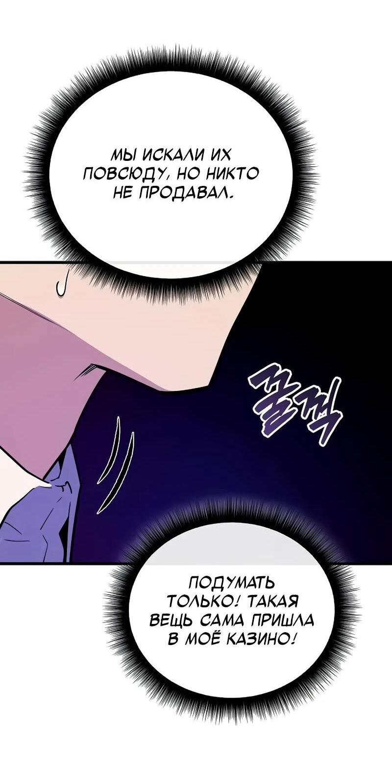 Манга Я начал с 13 скрытыми характеристиками - Глава 8 Страница 42