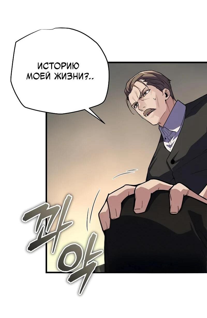 Манга Я начал с 13 скрытыми характеристиками - Глава 8 Страница 93