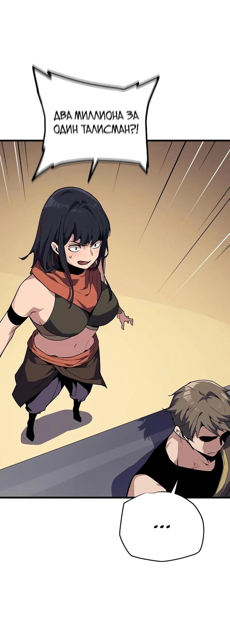 Манга Я начал с 13 скрытыми характеристиками - Глава 8 Страница 57