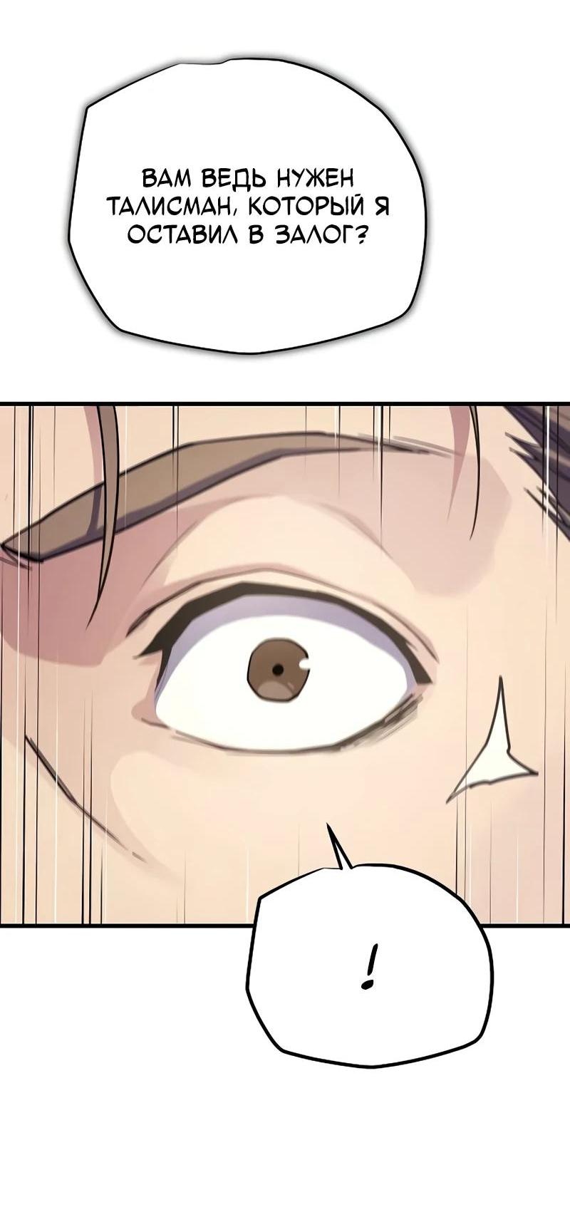 Манга Я начал с 13 скрытыми характеристиками - Глава 8 Страница 53