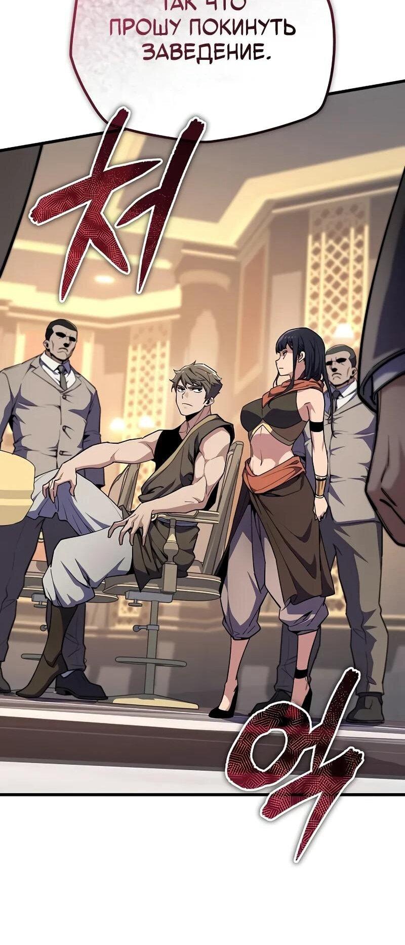 Манга Я начал с 13 скрытыми характеристиками - Глава 8 Страница 31