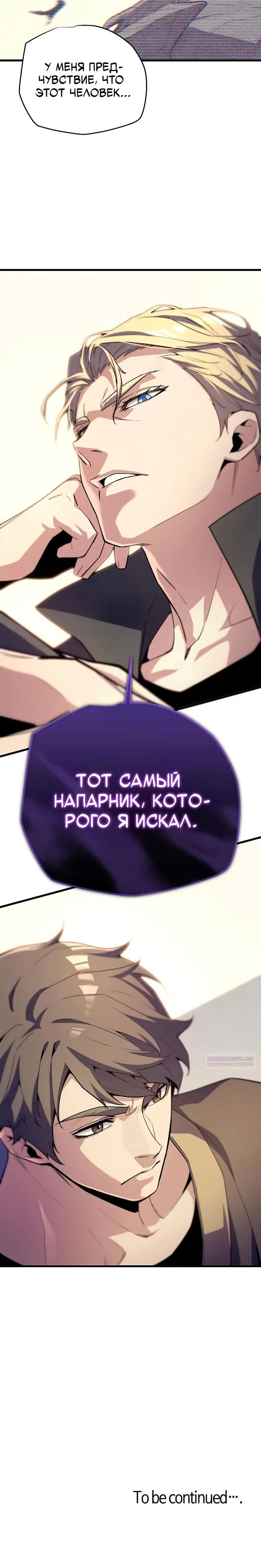 Манга Я начал с 13 скрытыми характеристиками - Глава 8 Страница 113