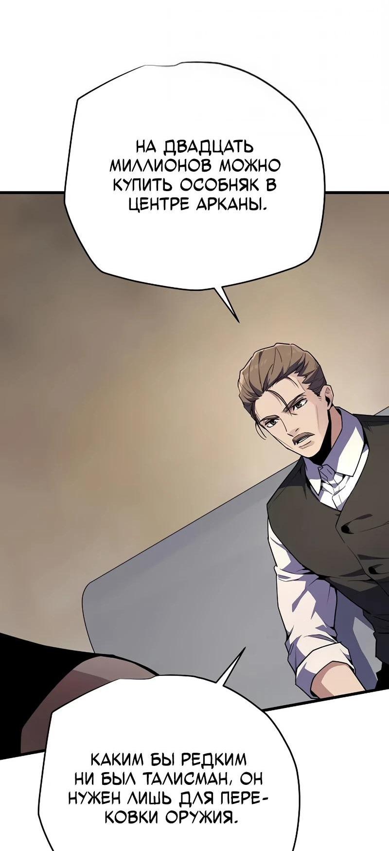 Манга Я начал с 13 скрытыми характеристиками - Глава 8 Страница 59