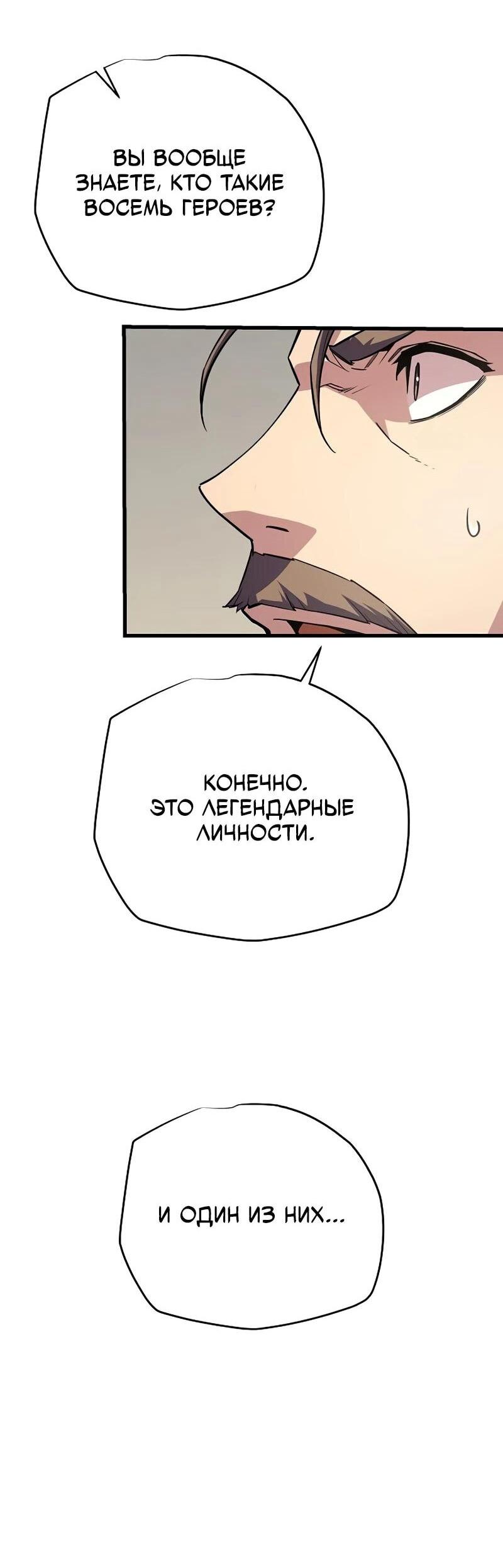Манга Я начал с 13 скрытыми характеристиками - Глава 8 Страница 107