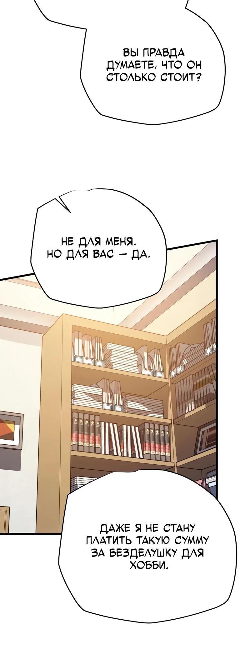 Манга Я начал с 13 скрытыми характеристиками - Глава 8 Страница 60