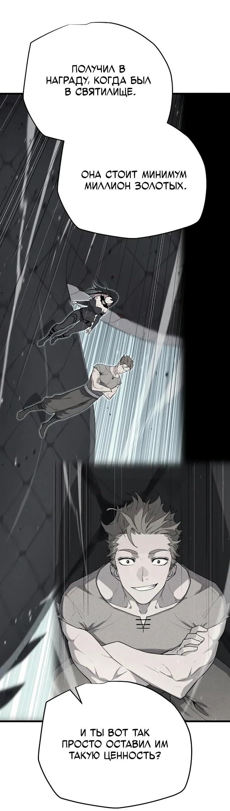 Манга Я начал с 13 скрытыми характеристиками - Глава 8 Страница 18