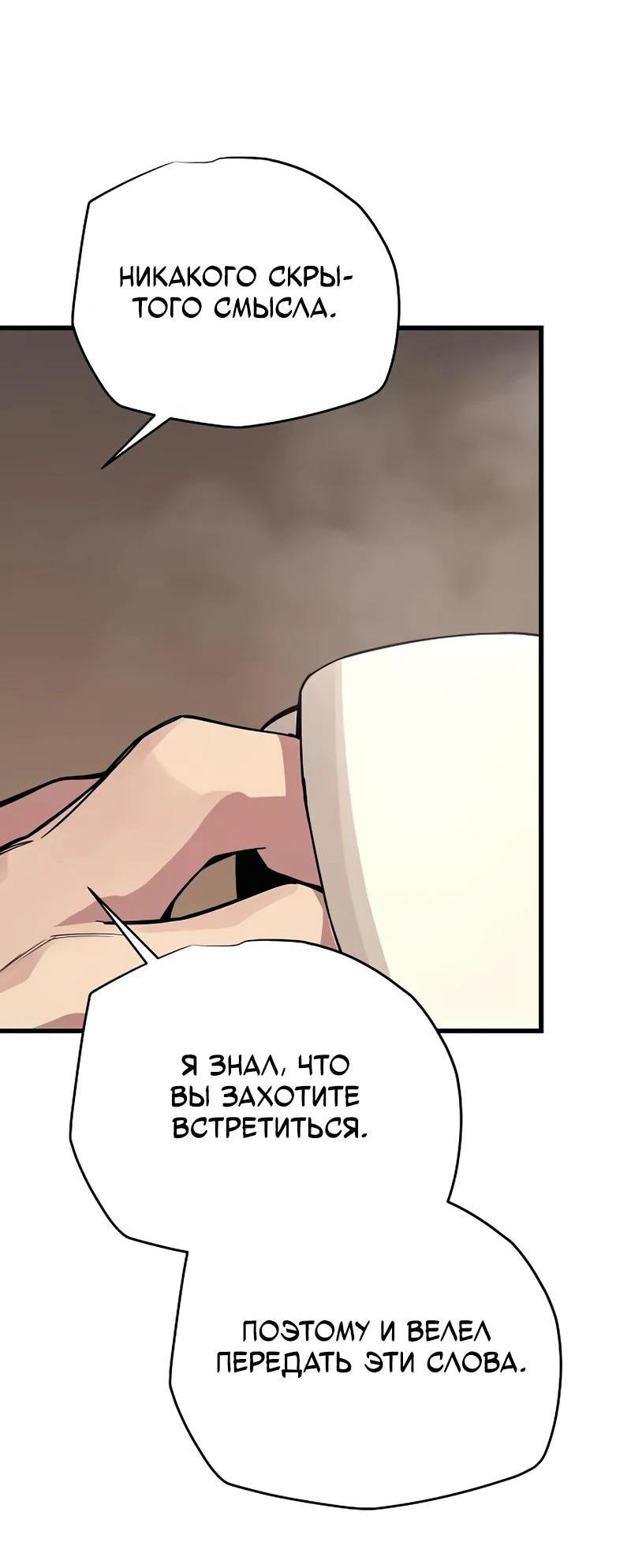 Манга Я начал с 13 скрытыми характеристиками - Глава 8 Страница 52