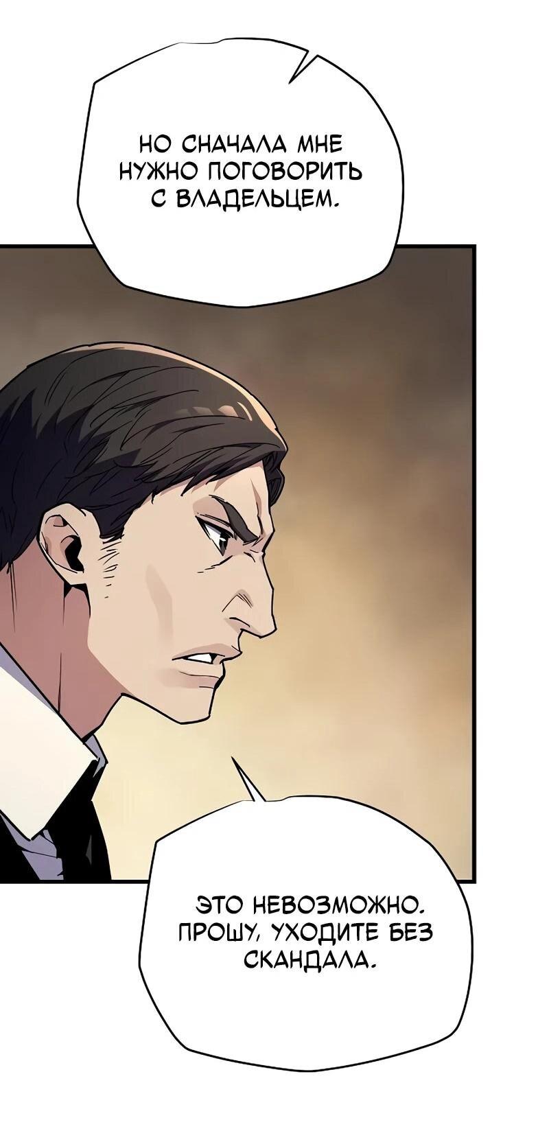 Манга Я начал с 13 скрытыми характеристиками - Глава 8 Страница 34