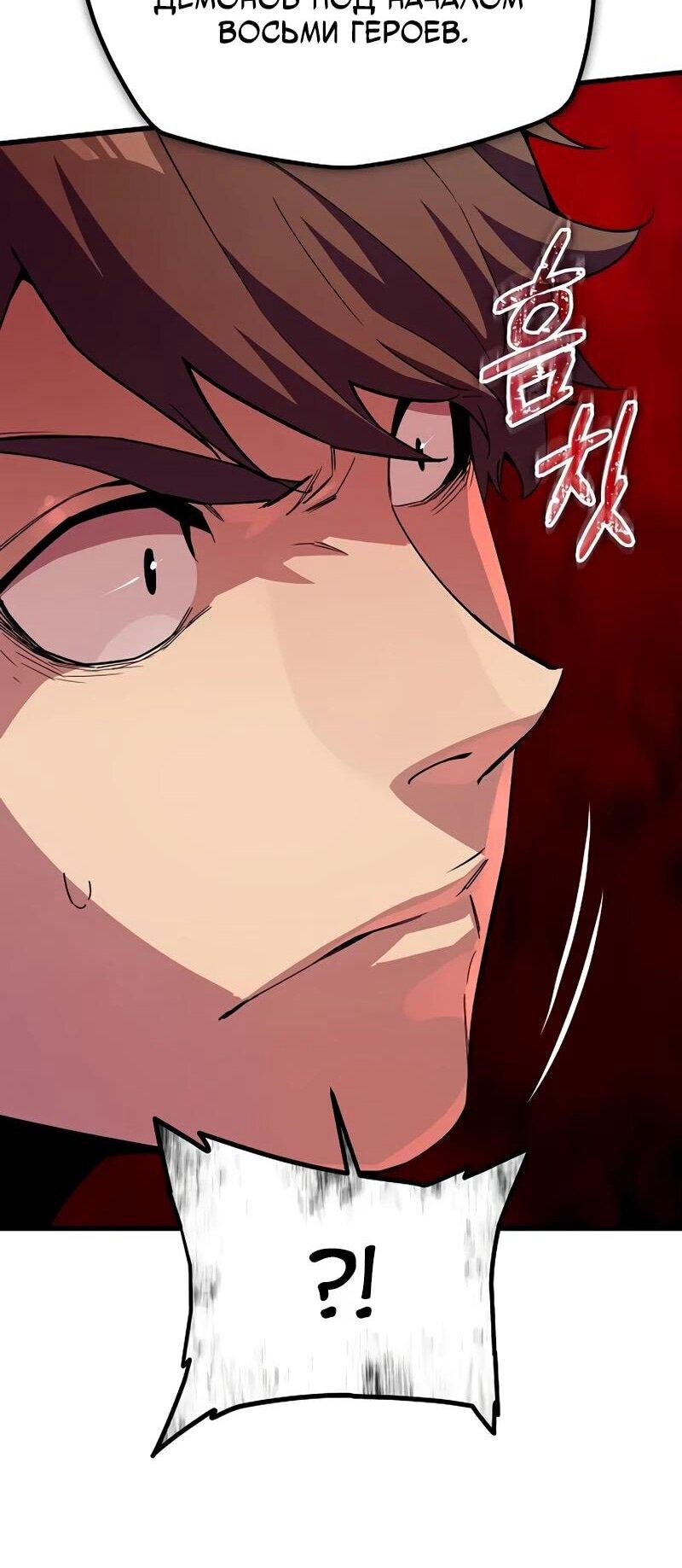 Манга Я начал с 13 скрытыми характеристиками - Глава 8 Страница 103