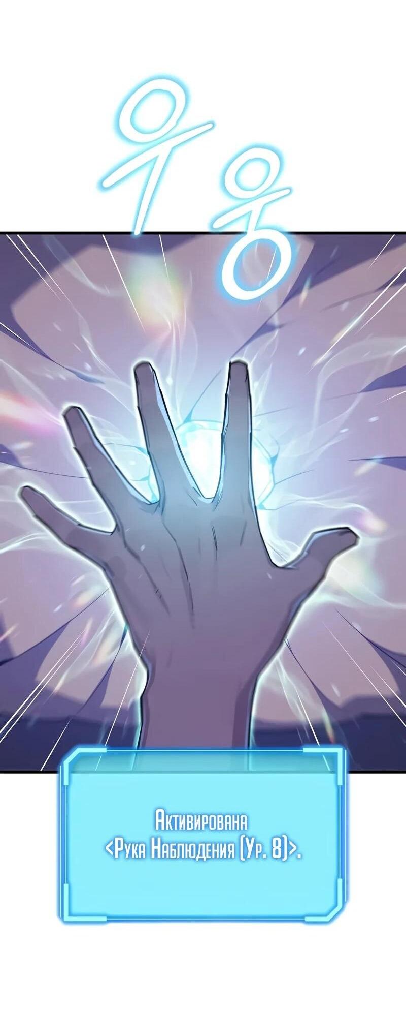Манга Я начал с 13 скрытыми характеристиками - Глава 8 Страница 39