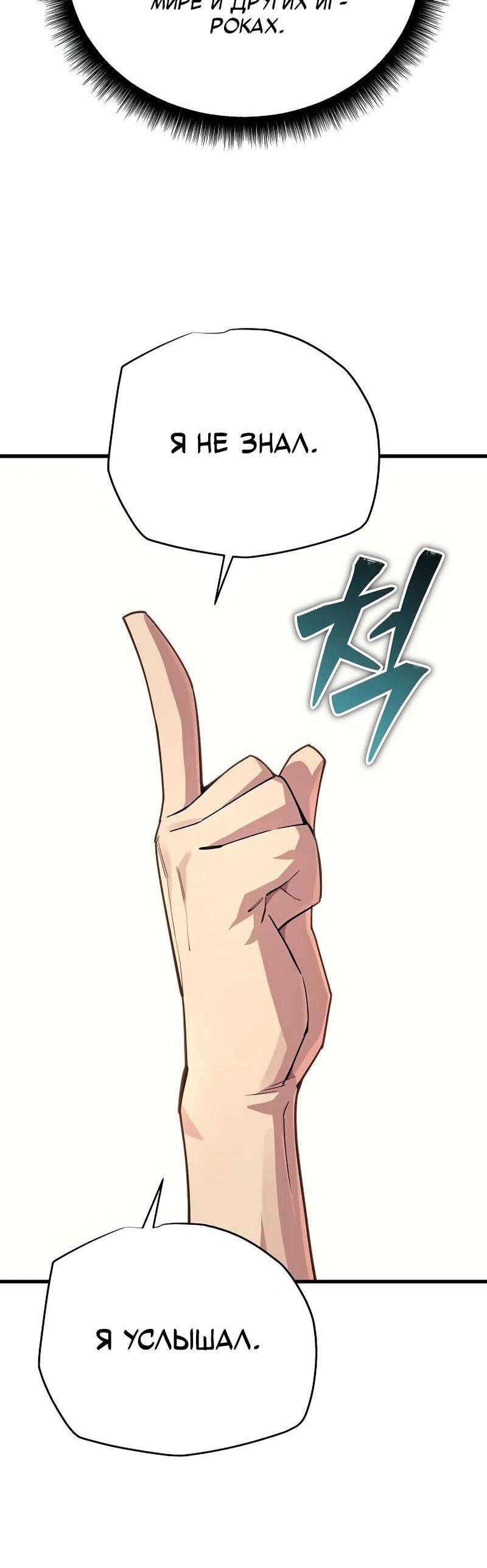 Манга Я начал с 13 скрытыми характеристиками - Глава 8 Страница 88