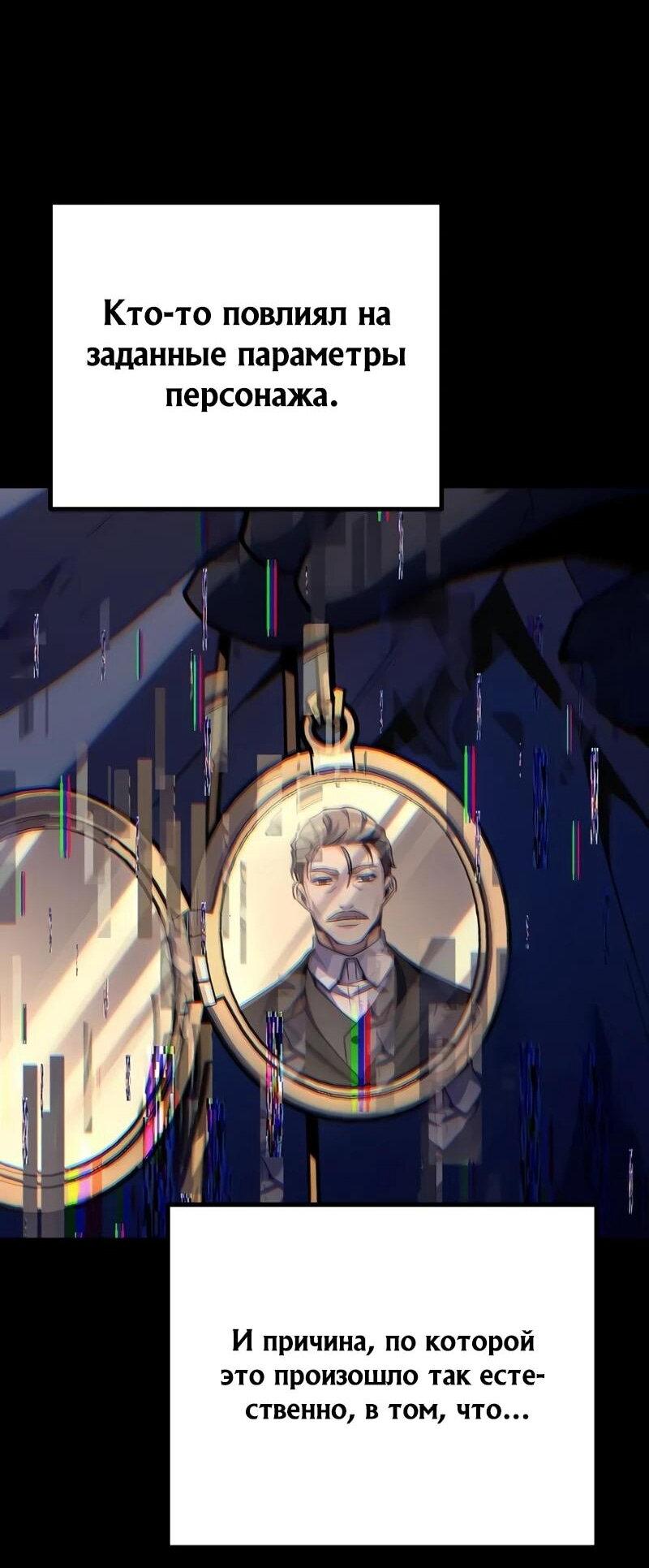 Манга Я начал с 13 скрытыми характеристиками - Глава 8 Страница 84