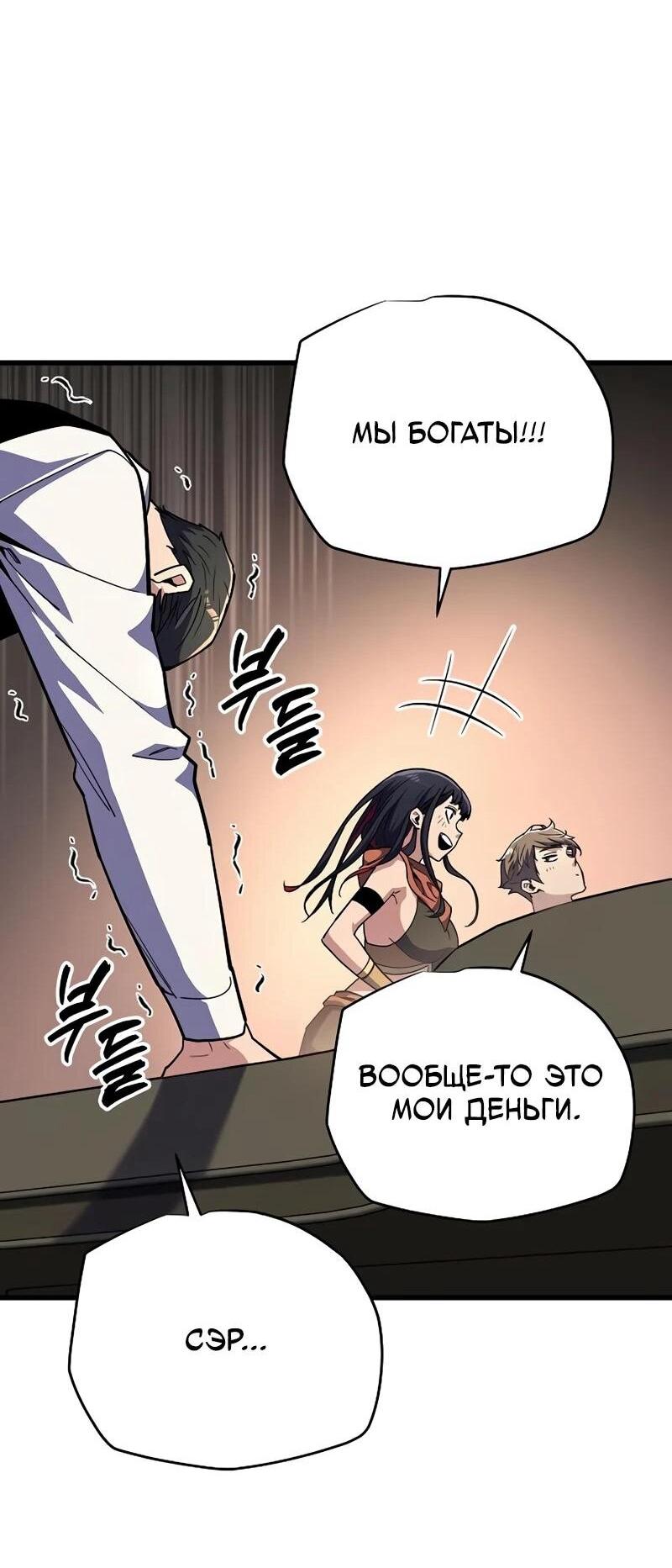 Манга Я начал с 13 скрытыми характеристиками - Глава 8 Страница 27