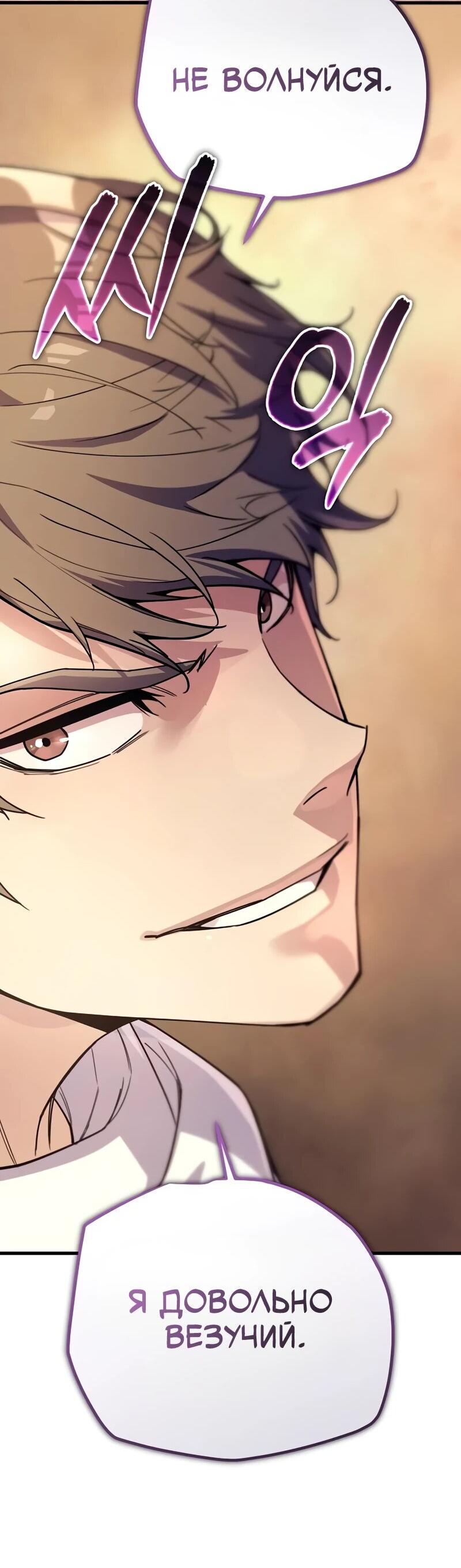 Манга Я начал с 13 скрытыми характеристиками - Глава 7 Страница 89