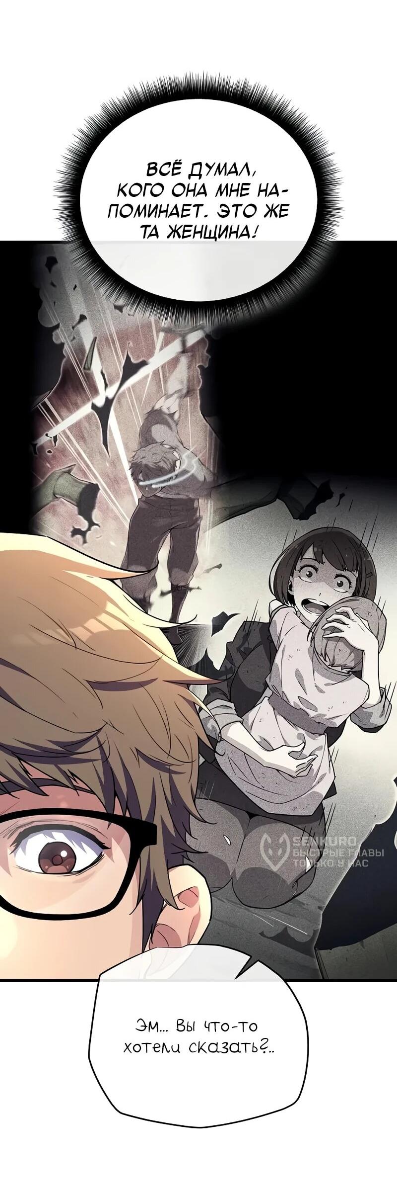 Манга Я начал с 13 скрытыми характеристиками - Глава 7 Страница 8