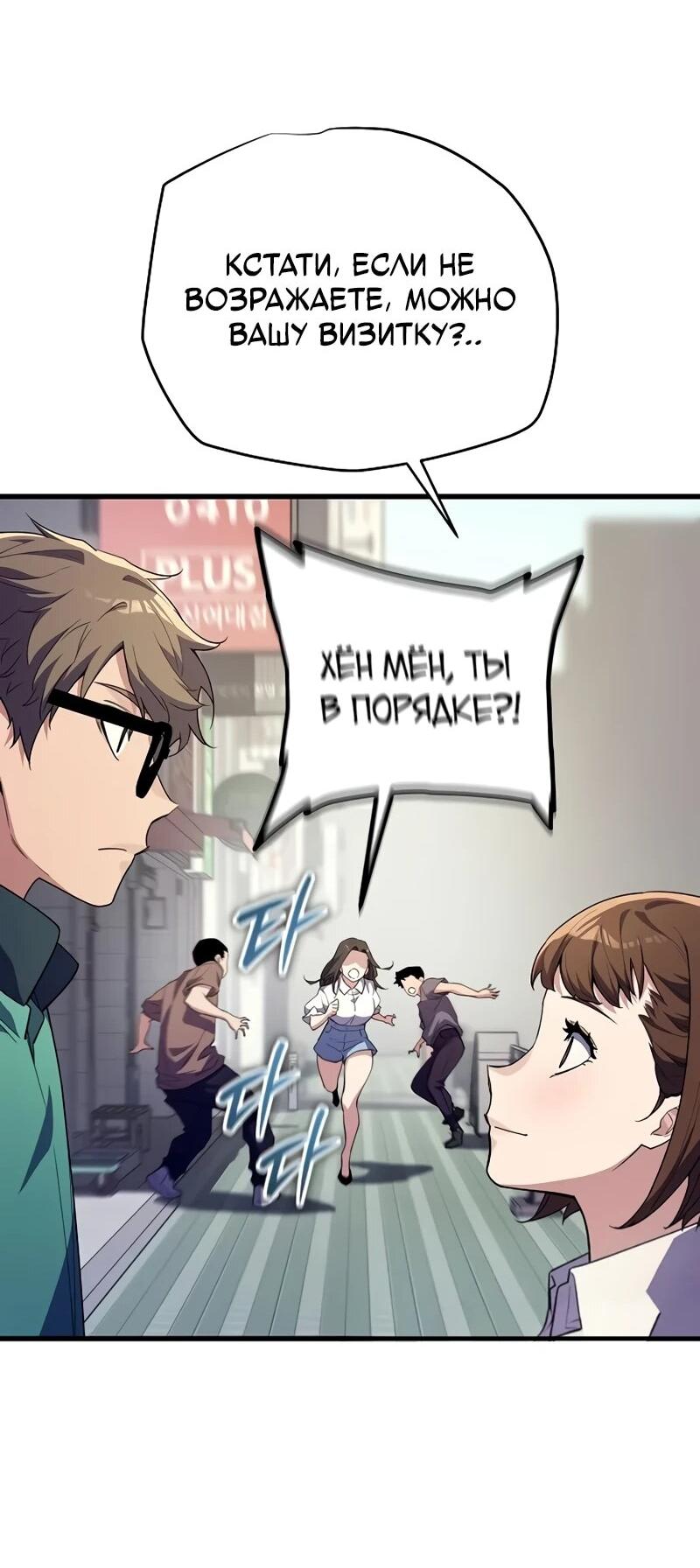 Манга Я начал с 13 скрытыми характеристиками - Глава 7 Страница 32