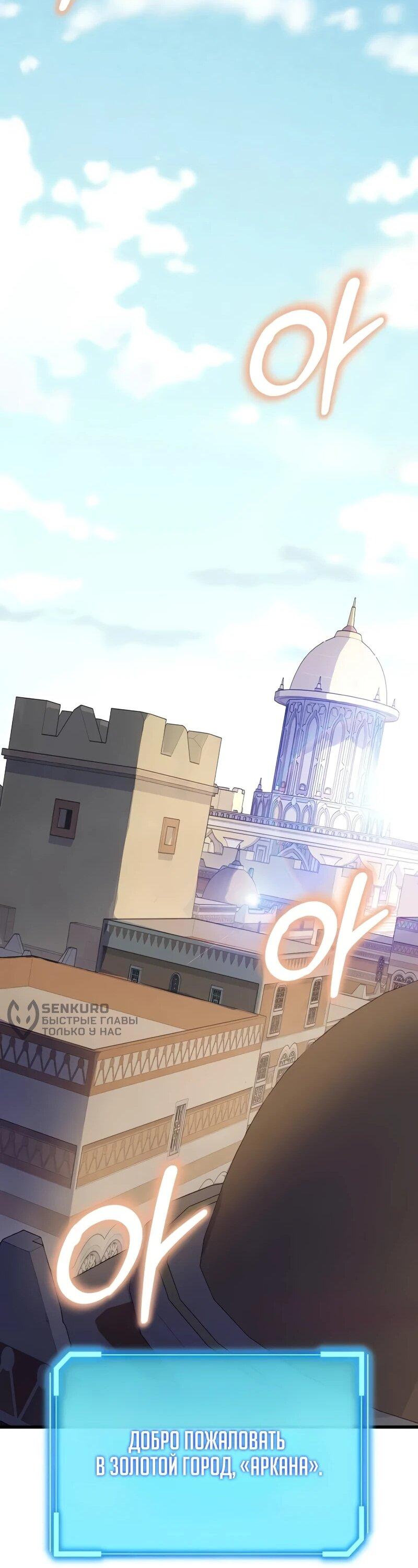 Манга Я начал с 13 скрытыми характеристиками - Глава 7 Страница 76