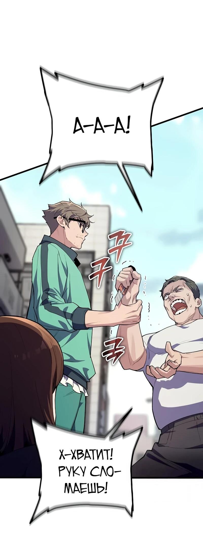 Манга Я начал с 13 скрытыми характеристиками - Глава 7 Страница 3