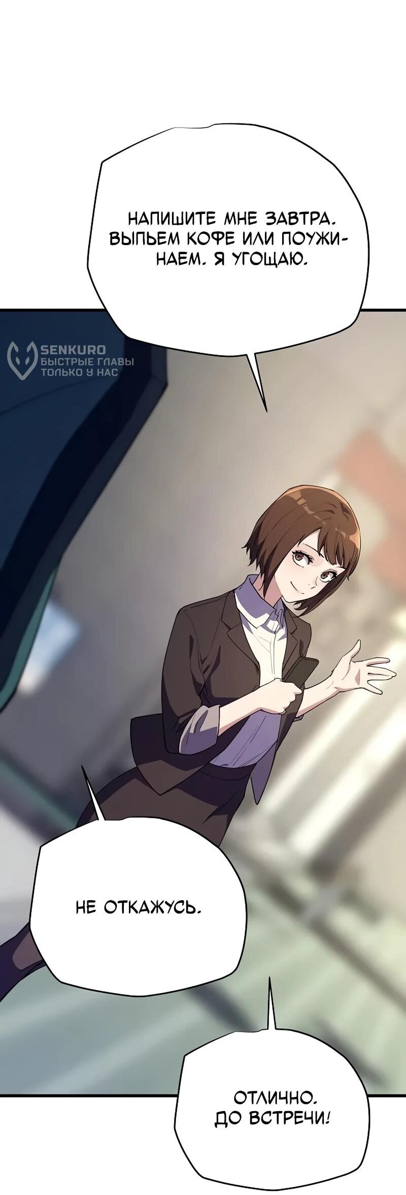 Манга Я начал с 13 скрытыми характеристиками - Глава 7 Страница 37