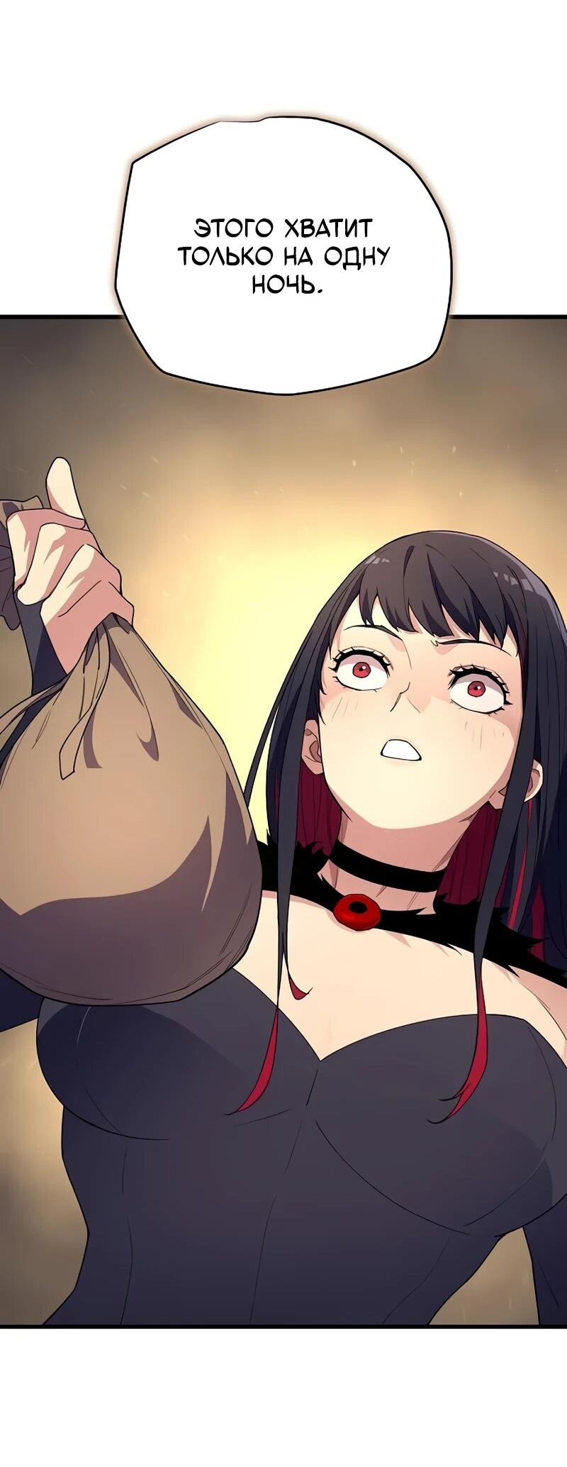 Манга Я начал с 13 скрытыми характеристиками - Глава 7 Страница 82