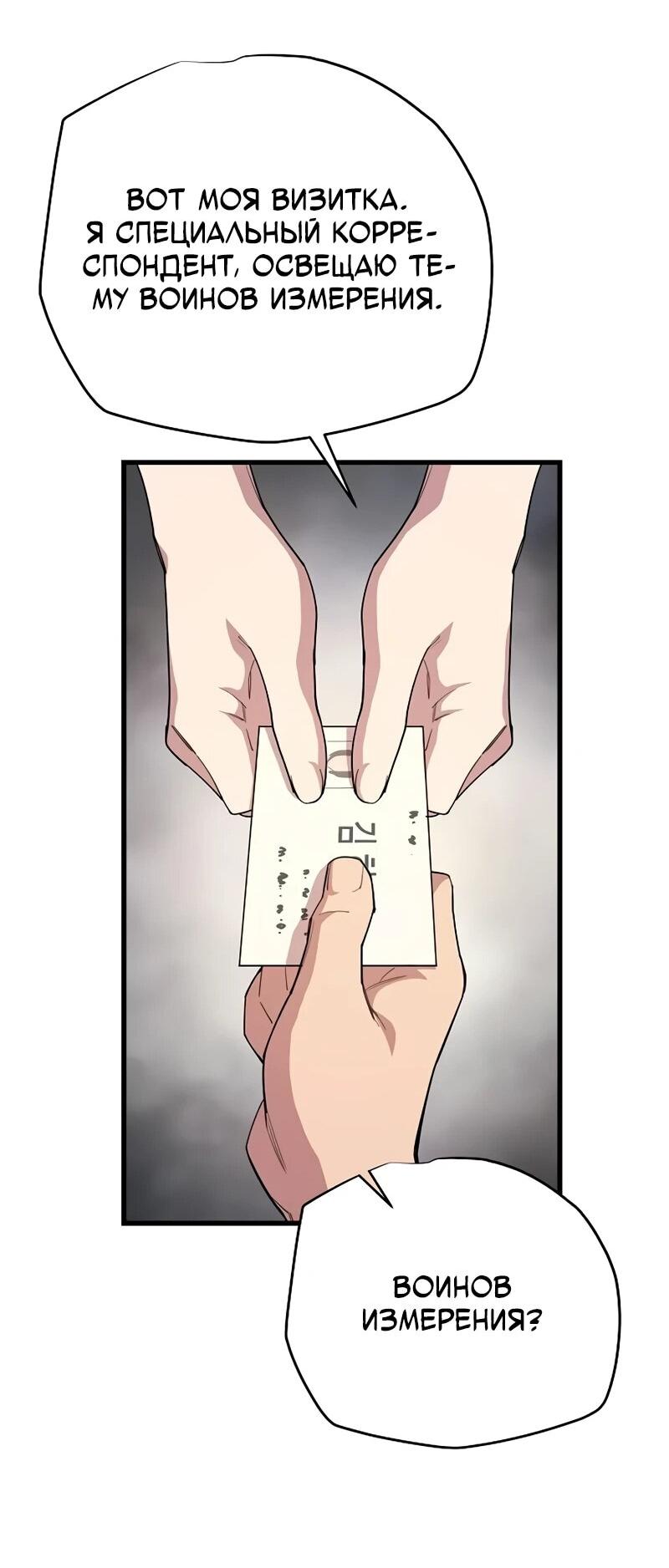 Манга Я начал с 13 скрытыми характеристиками - Глава 7 Страница 28