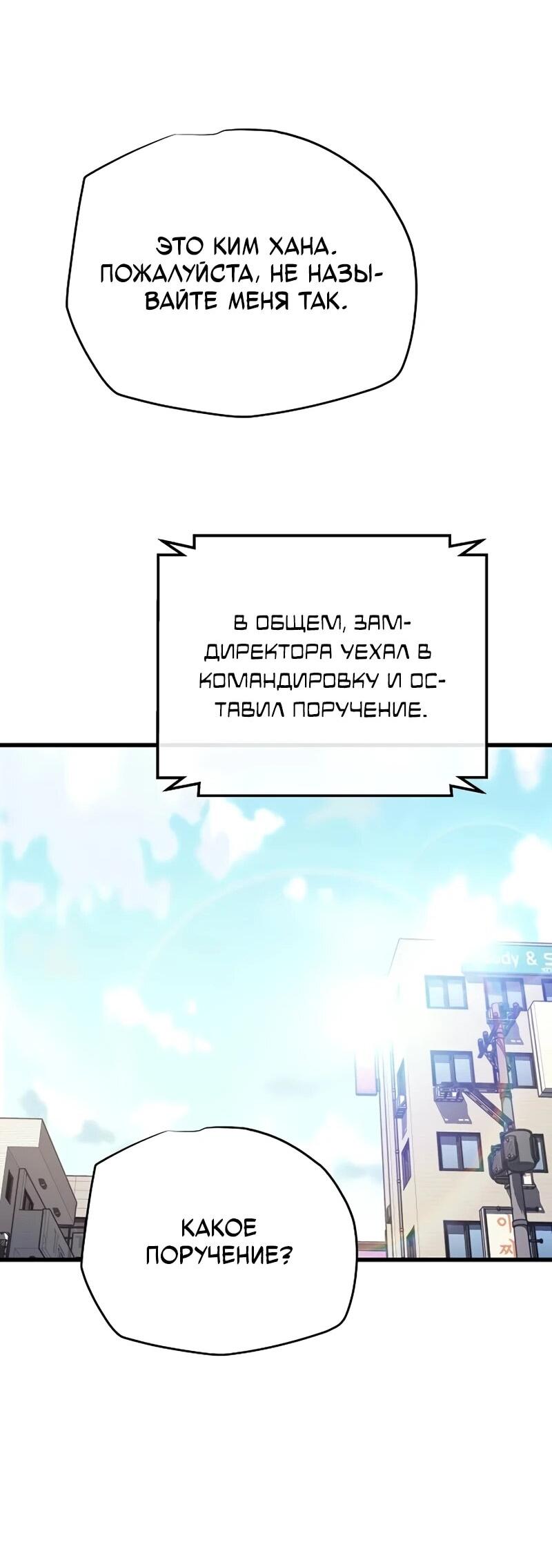 Манга Я начал с 13 скрытыми характеристиками - Глава 7 Страница 43