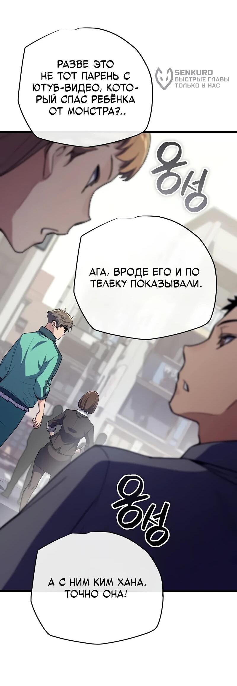 Манга Я начал с 13 скрытыми характеристиками - Глава 7 Страница 25