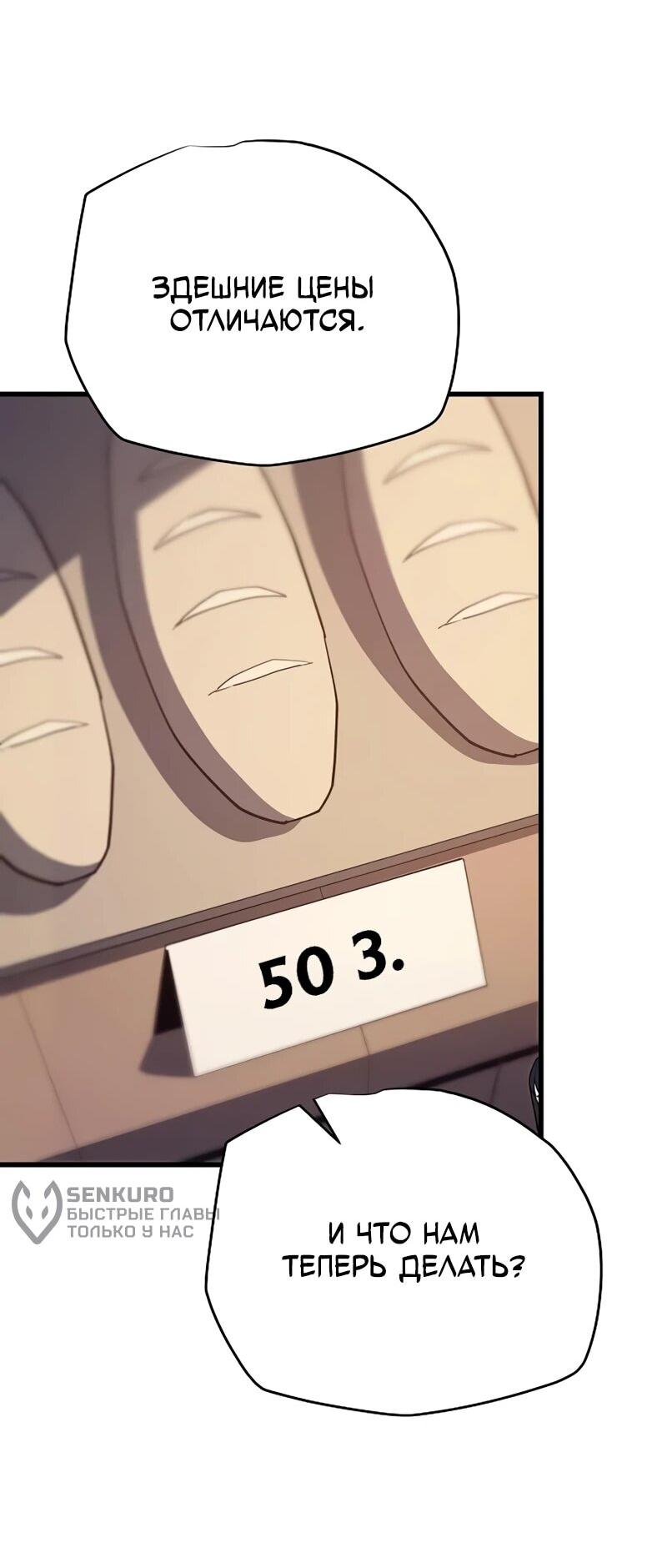 Манга Я начал с 13 скрытыми характеристиками - Глава 7 Страница 84