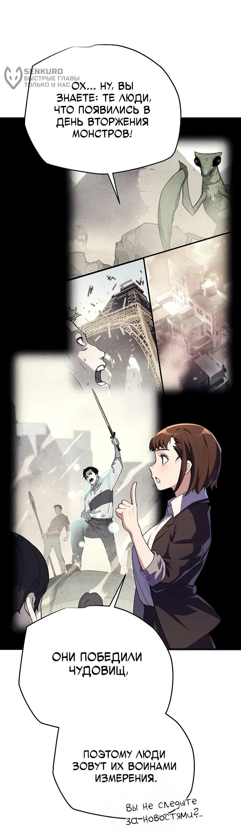 Манга Я начал с 13 скрытыми характеристиками - Глава 7 Страница 29