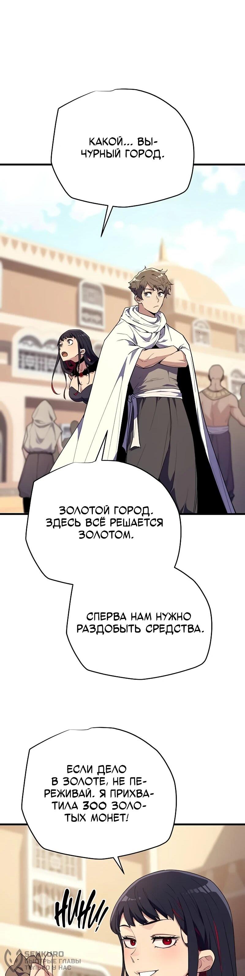 Манга Я начал с 13 скрытыми характеристиками - Глава 7 Страница 79