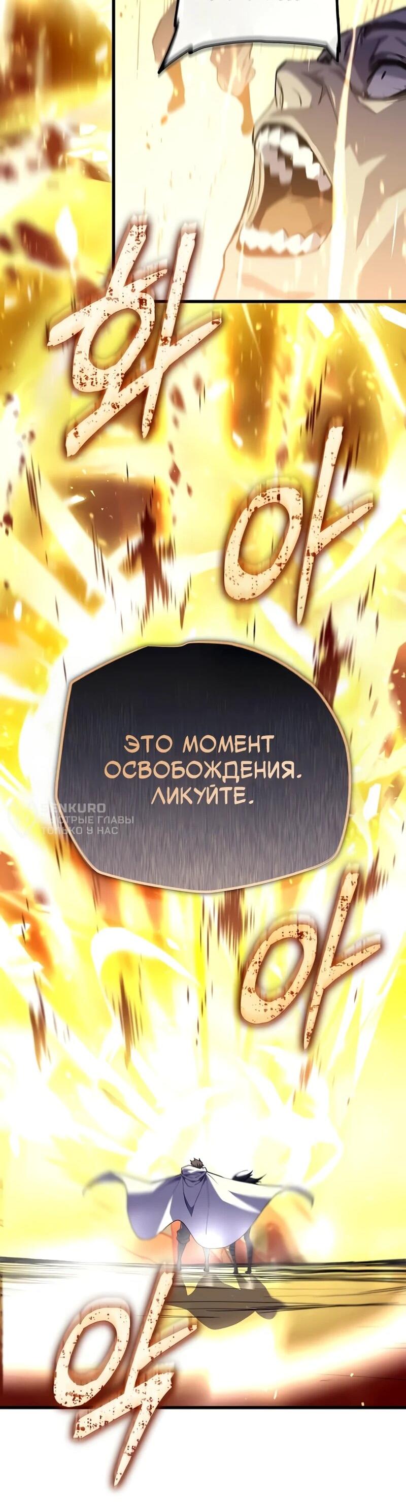 Манга Я начал с 13 скрытыми характеристиками - Глава 7 Страница 68