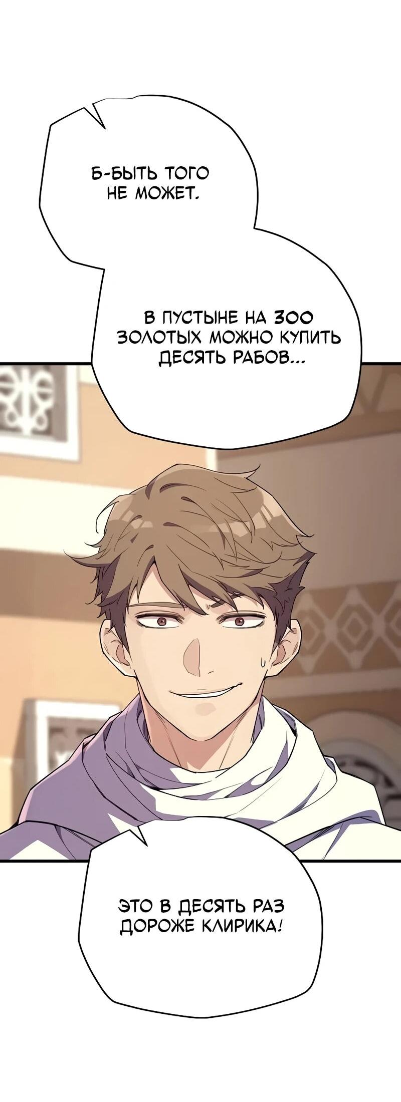 Манга Я начал с 13 скрытыми характеристиками - Глава 7 Страница 83