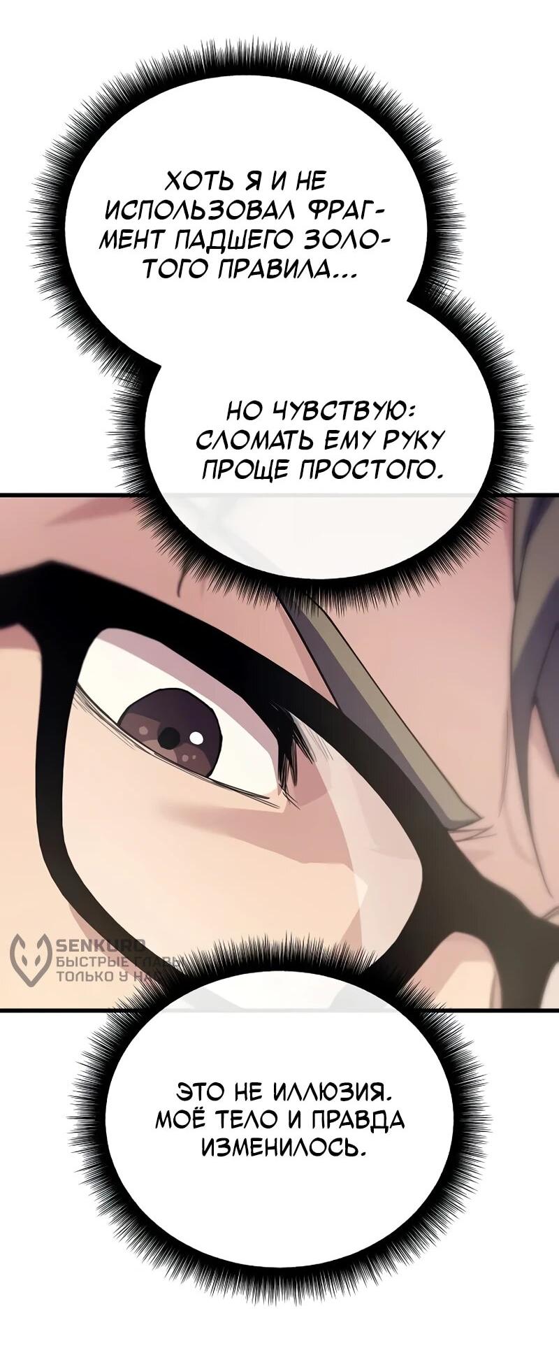 Манга Я начал с 13 скрытыми характеристиками - Глава 7 Страница 4