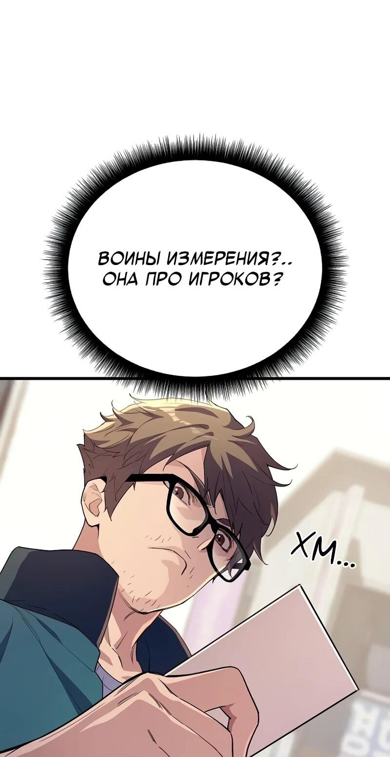 Манга Я начал с 13 скрытыми характеристиками - Глава 7 Страница 30