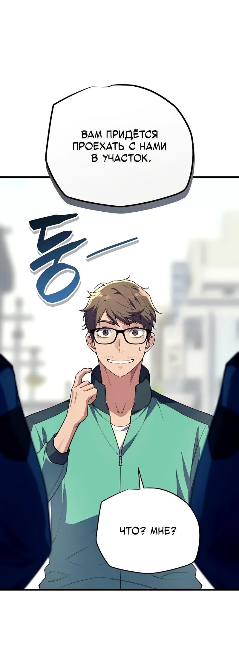 Манга Я начал с 13 скрытыми характеристиками - Глава 7 Страница 19