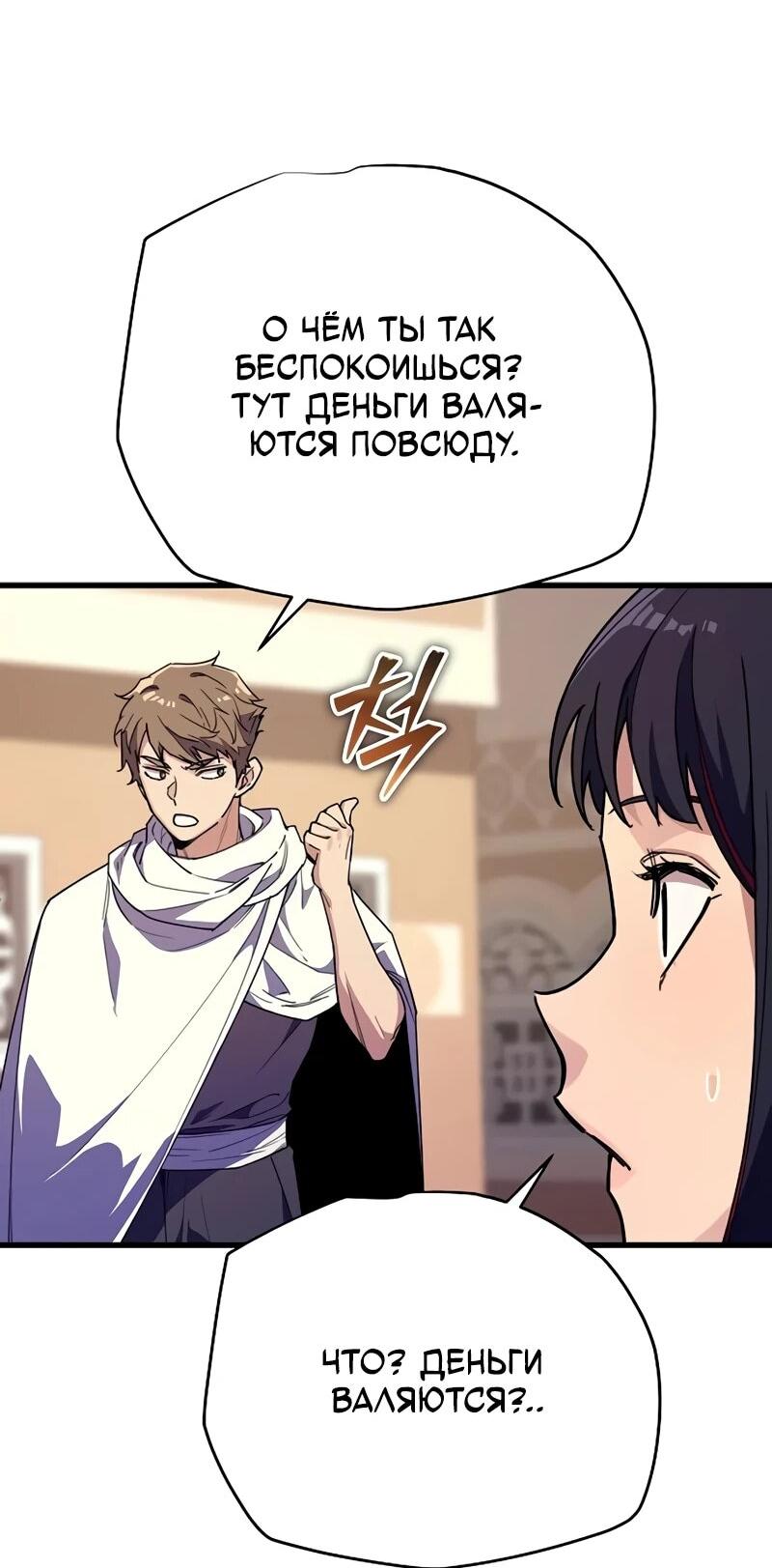 Манга Я начал с 13 скрытыми характеристиками - Глава 7 Страница 85