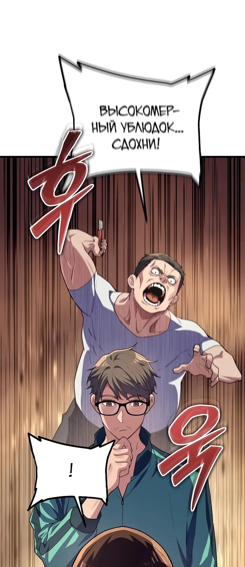 Манга Я начал с 13 скрытыми характеристиками - Глава 7 Страница 10