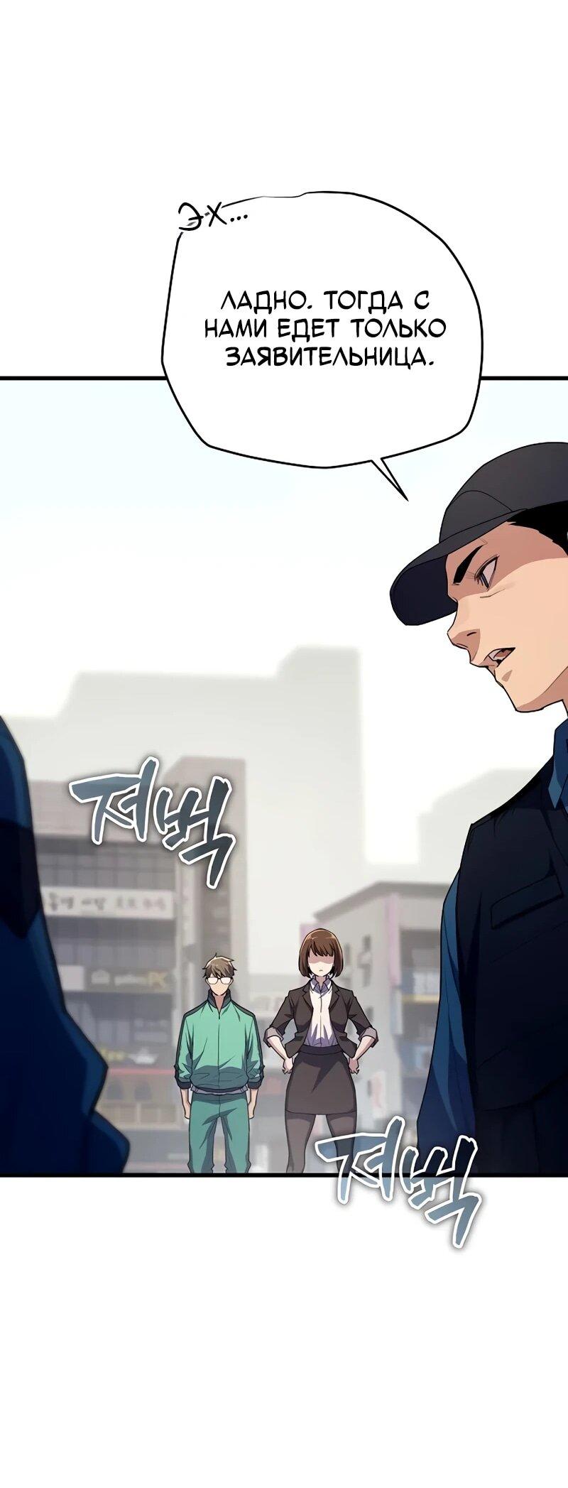 Манга Я начал с 13 скрытыми характеристиками - Глава 7 Страница 26