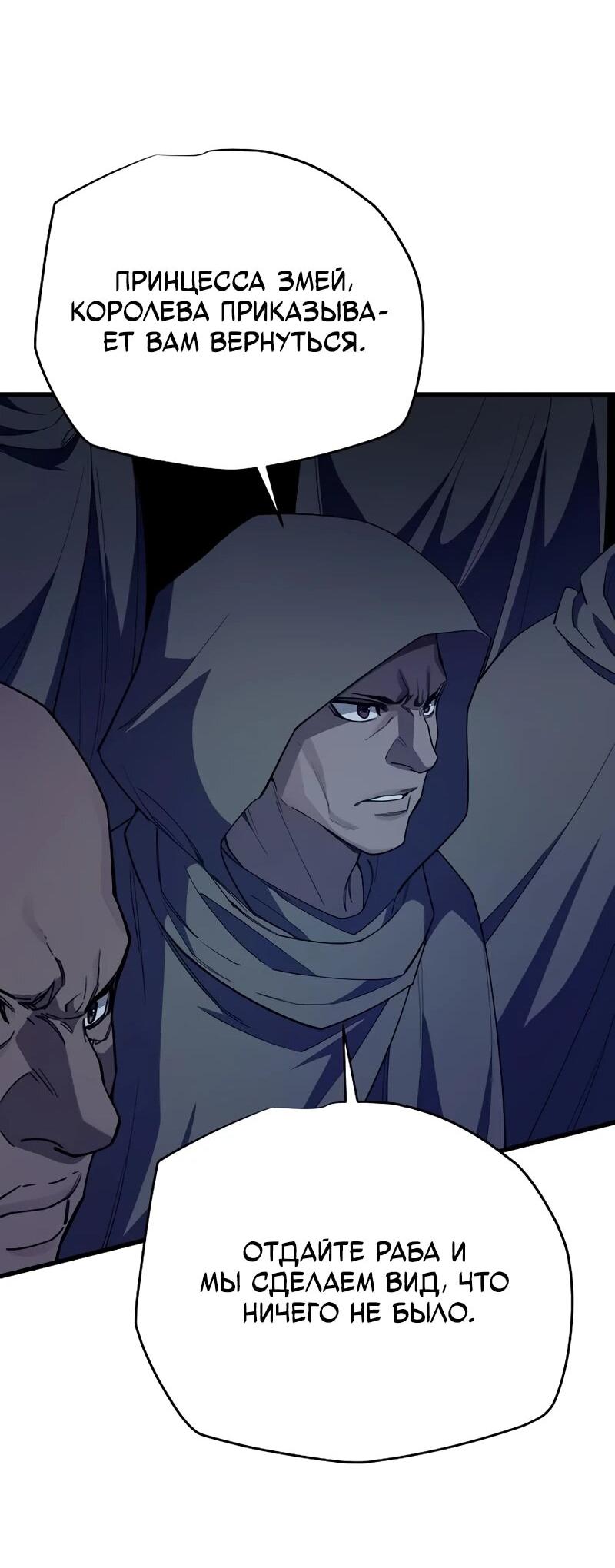 Манга Я начал с 13 скрытыми характеристиками - Глава 7 Страница 53