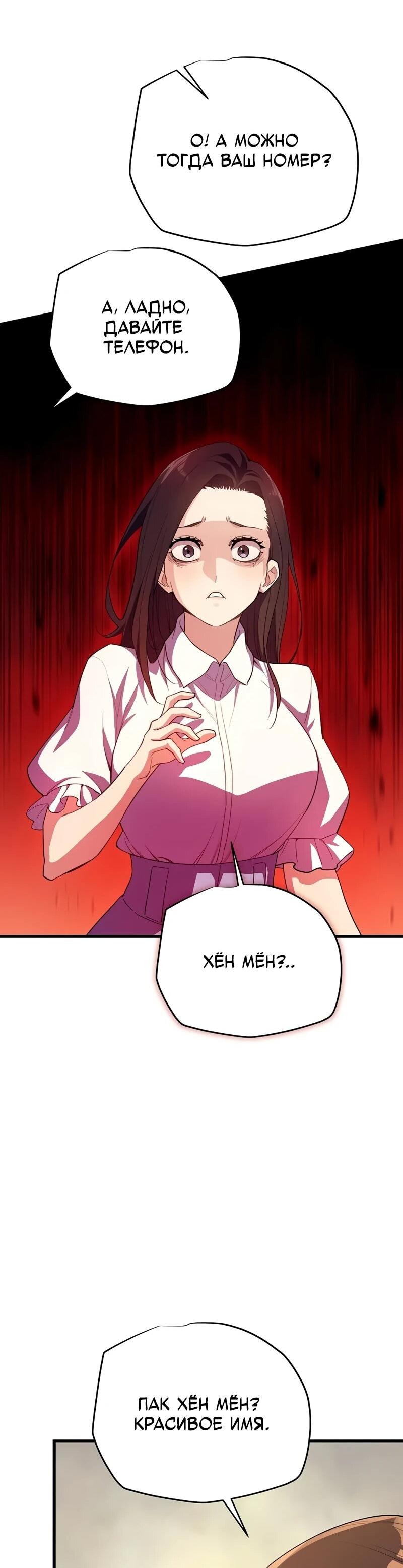 Манга Я начал с 13 скрытыми характеристиками - Глава 7 Страница 35